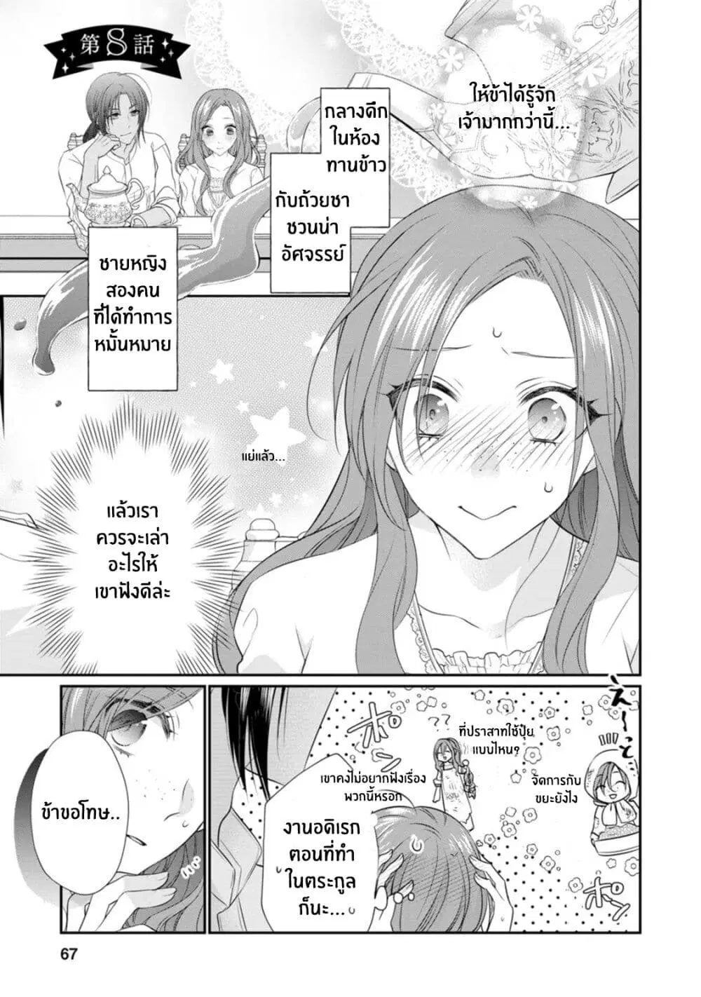 Zutaboro Reijou wa Ane no Moto Konyakusha ni Dekiai Sareru ตอนที่ 8 หน้า 1