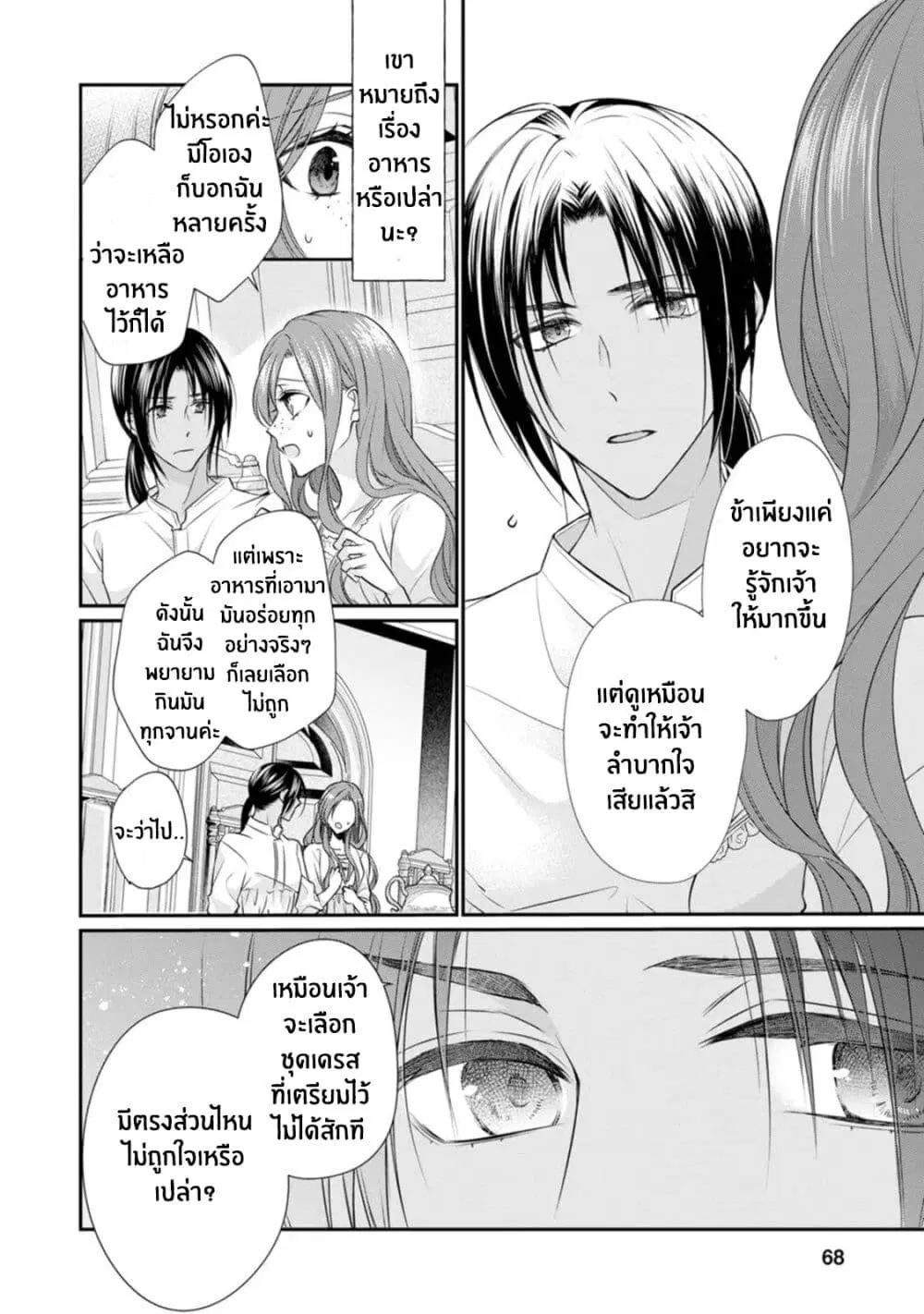 Zutaboro Reijou wa Ane no Moto Konyakusha ni Dekiai Sareru ตอนที่ 8 หน้า 2