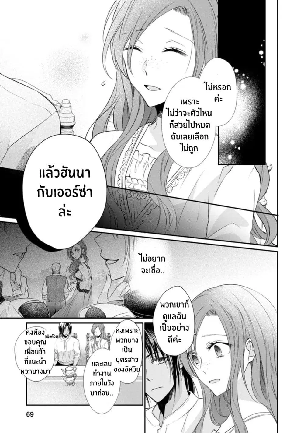 Zutaboro Reijou wa Ane no Moto Konyakusha ni Dekiai Sareru ตอนที่ 8 หน้า 3