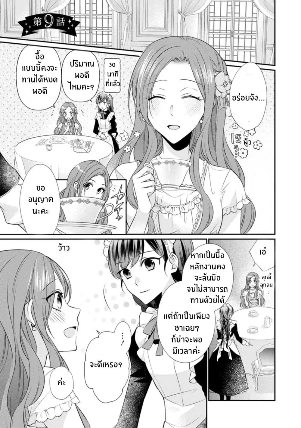 Zutaboro Reijou wa Ane no Moto Konyakusha ni Dekiai Sareru ตอนที่ 9 หน้า 1