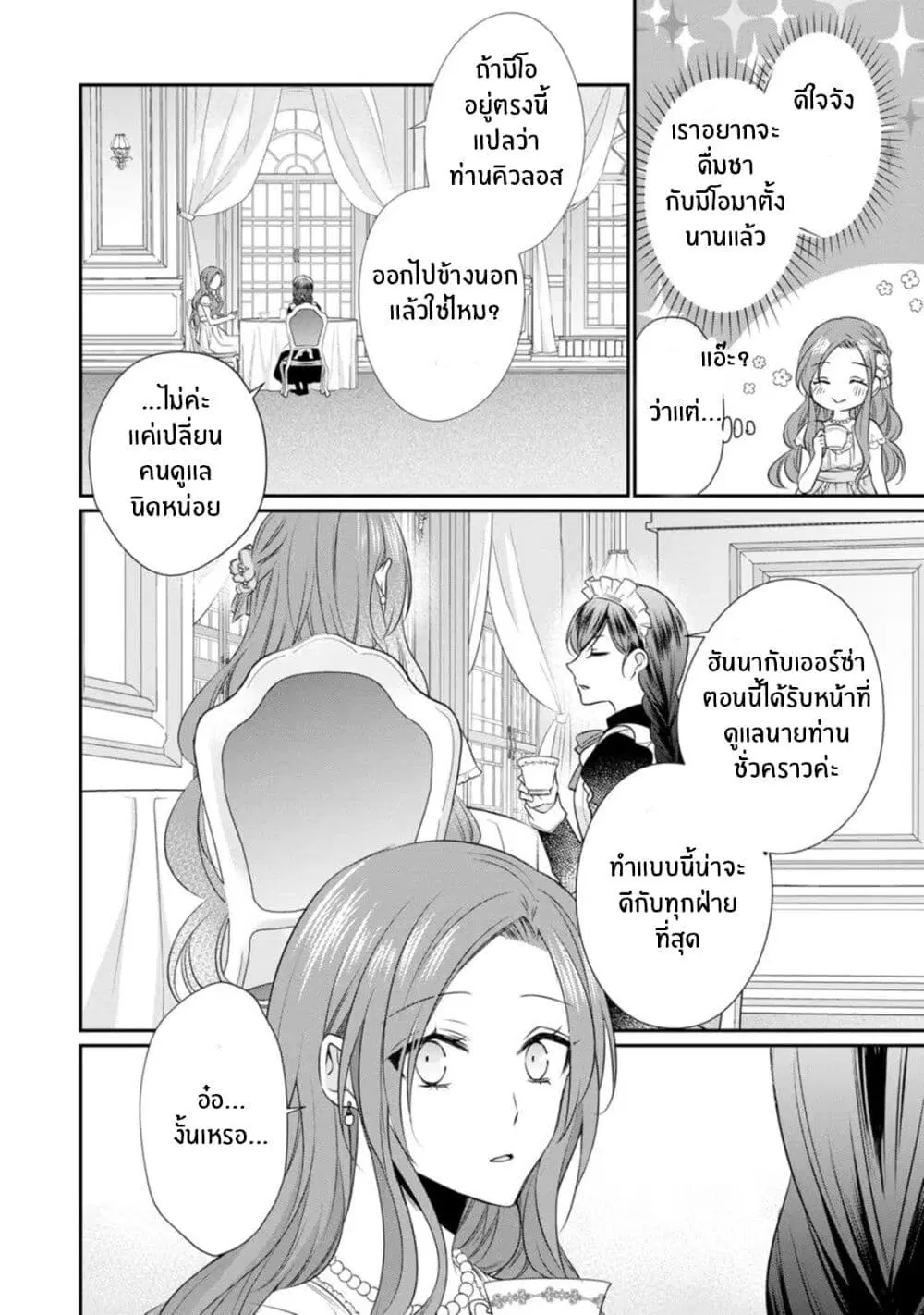 Zutaboro Reijou wa Ane no Moto Konyakusha ni Dekiai Sareru ตอนที่ 9 หน้า 2