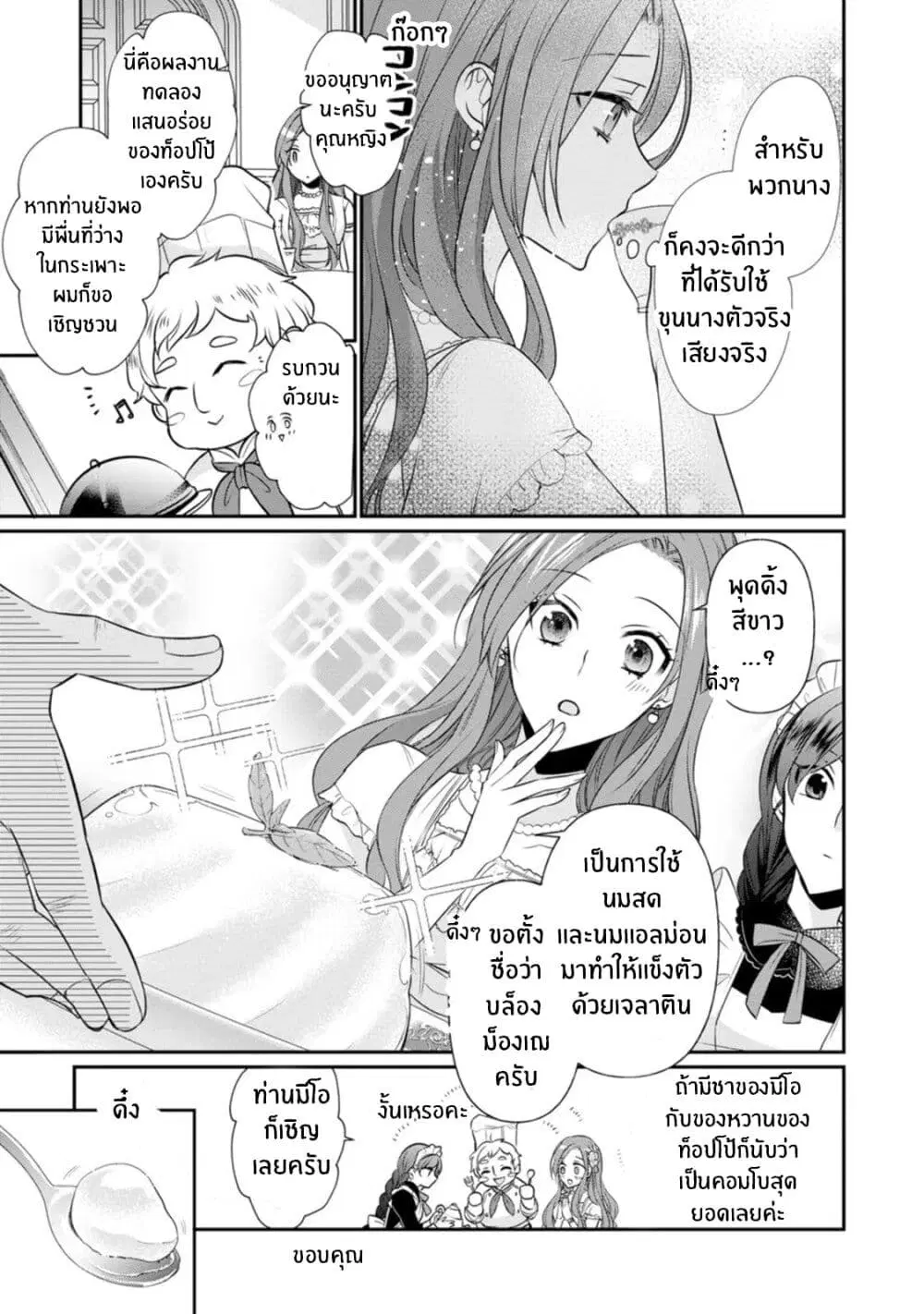 Zutaboro Reijou wa Ane no Moto Konyakusha ni Dekiai Sareru ตอนที่ 9 หน้า 3