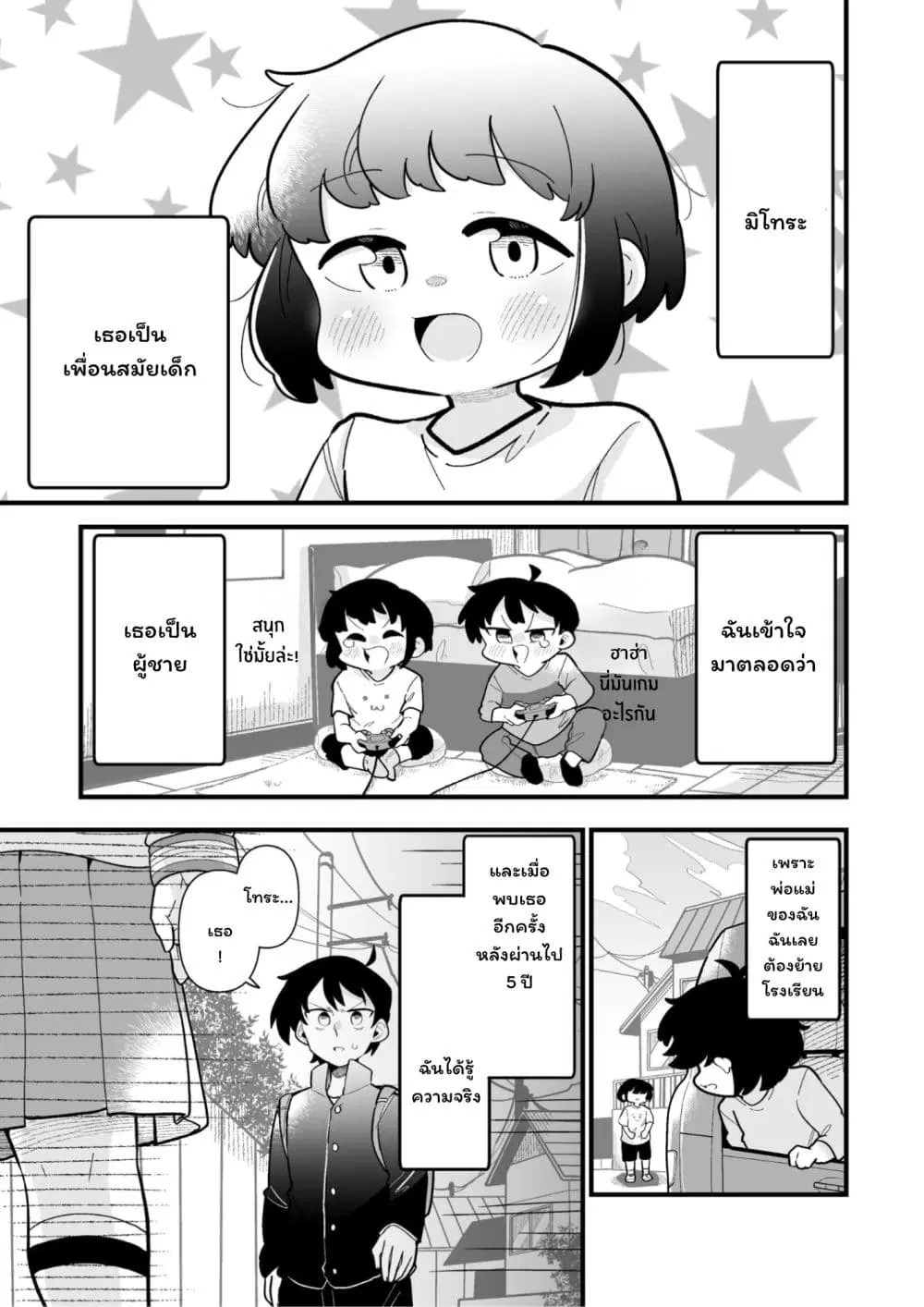 Zutto Otokoda to Omotteta Osananajimi ga… ตอนที่ 1 หน้า 1