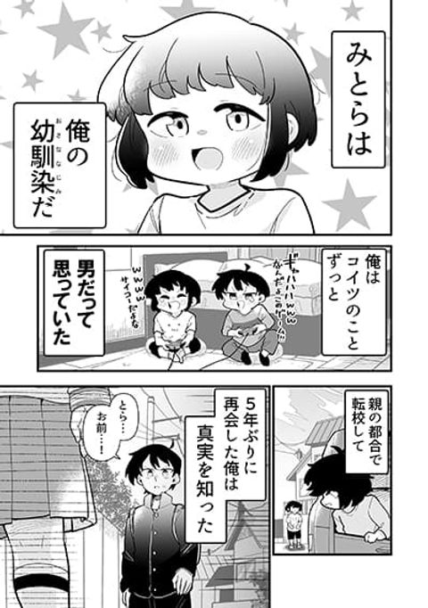 ปก Zutto Otokoda to Omotteta Osananajimi ga… มังงะญี่ปุ่น แปลไทย