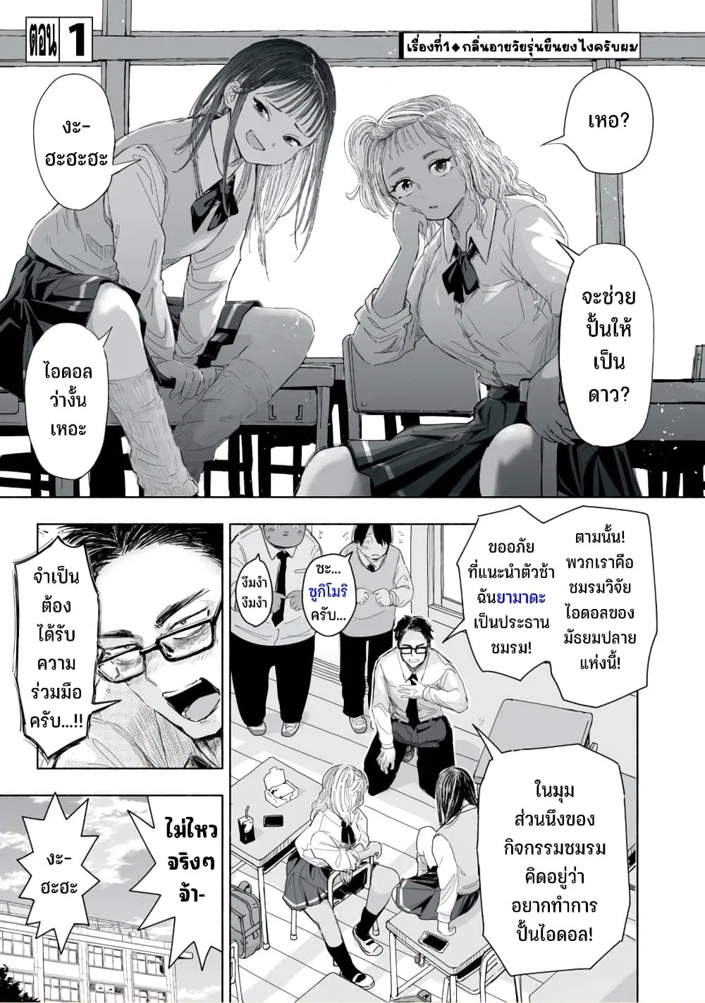 Zutto Seishun-poi desu yo ตอนที่ 1 หน้า 2