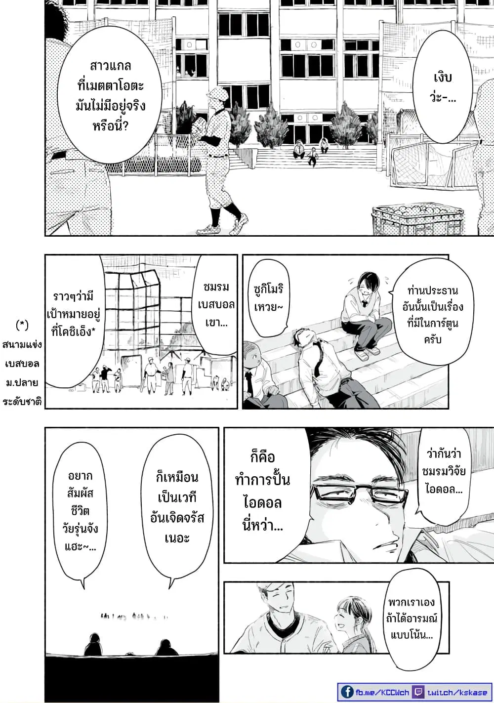Zutto Seishun-poi desu yo ตอนที่ 1 หน้า 3