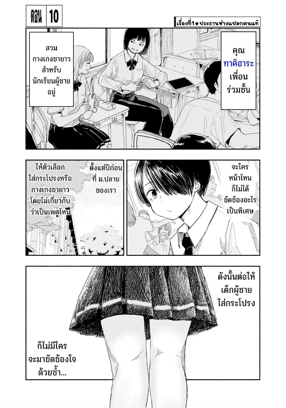 Zutto Seishun-poi desu yo ตอนที่ 10 หน้า 2