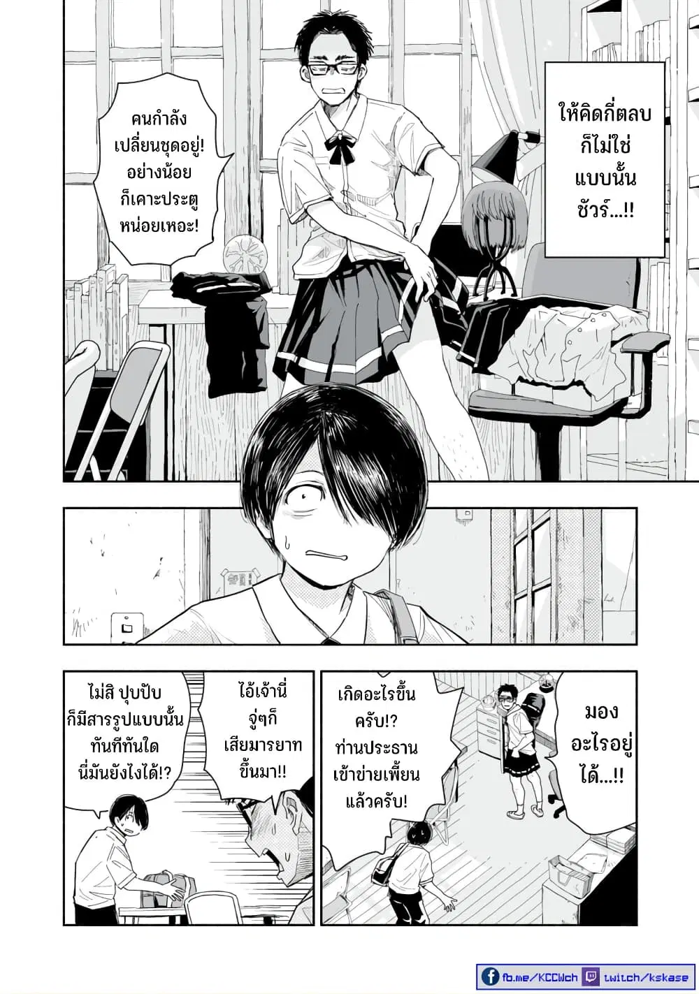 Zutto Seishun-poi desu yo ตอนที่ 10 หน้า 3