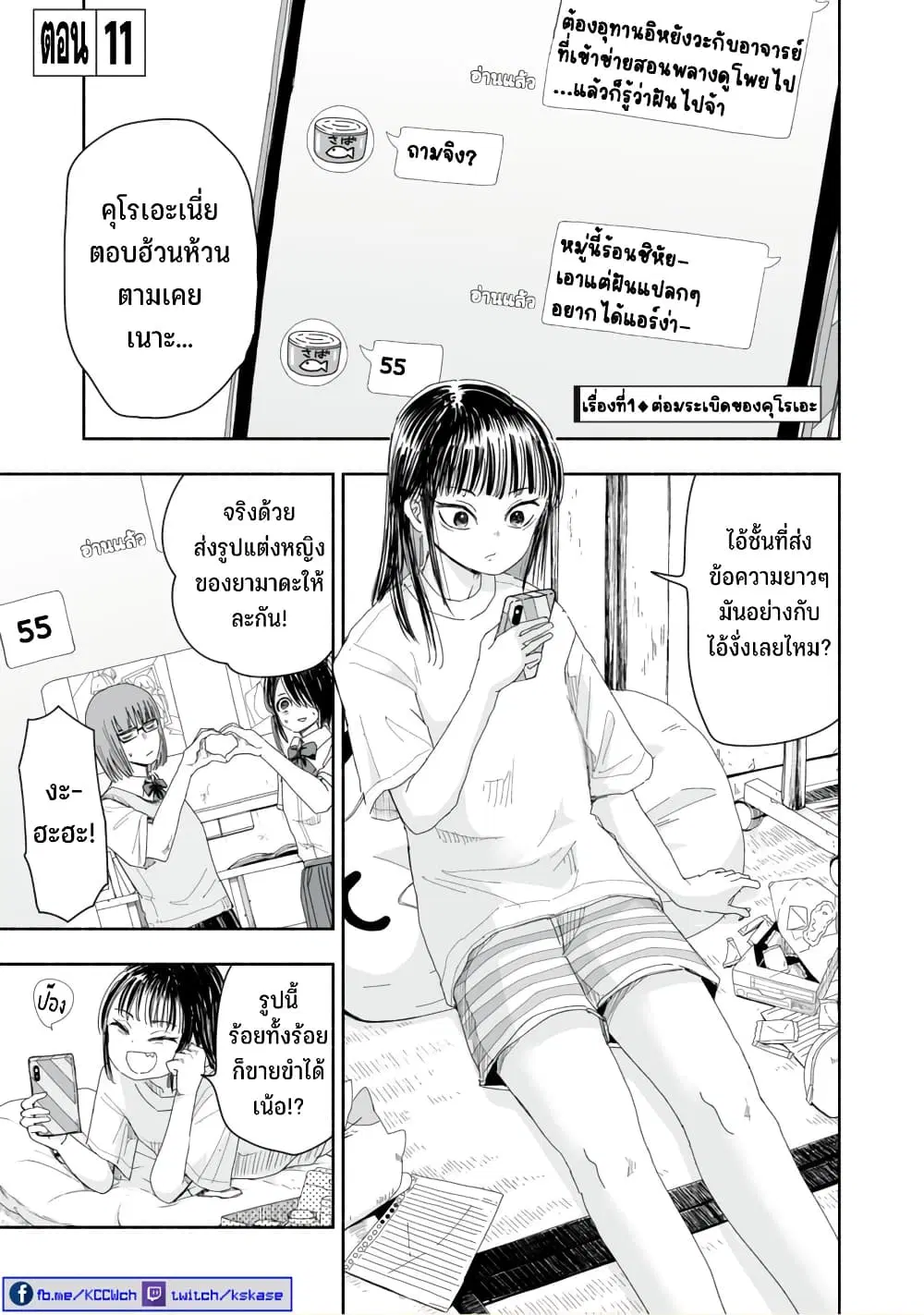 Zutto Seishun-poi desu yo ตอนที่ 11 หน้า 2