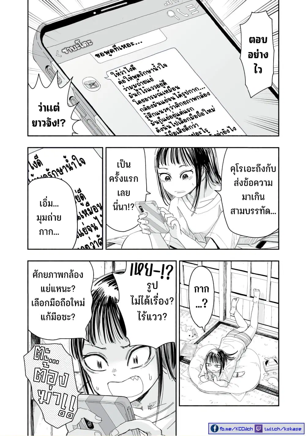 Zutto Seishun-poi desu yo ตอนที่ 11 หน้า 3