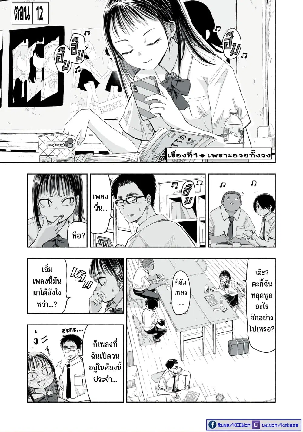 Zutto Seishun-poi desu yo ตอนที่ 12 หน้า 2