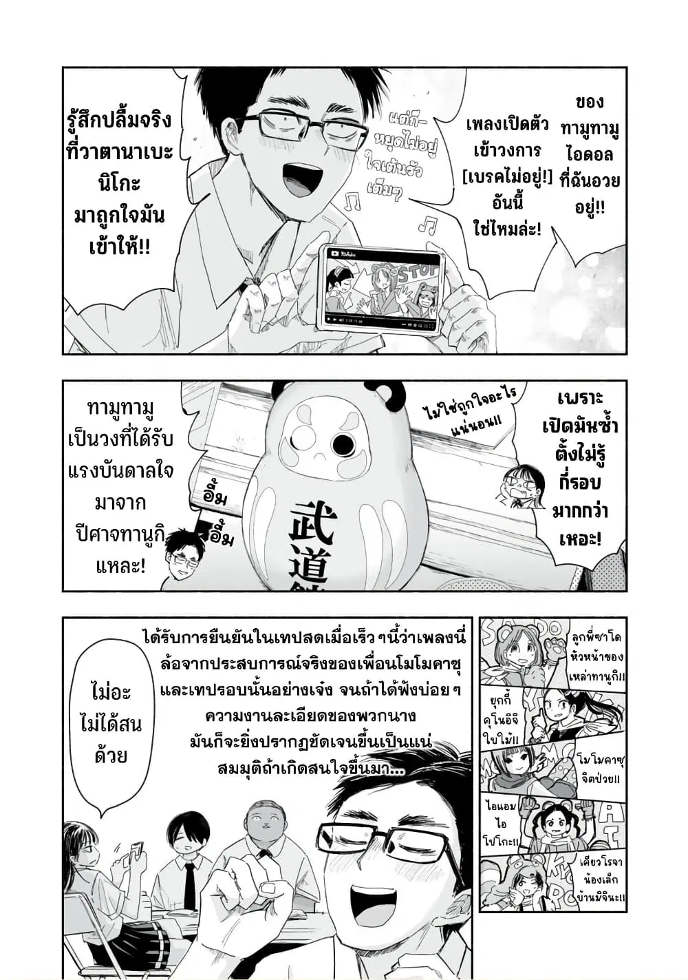 Zutto Seishun-poi desu yo ตอนที่ 12 หน้า 3