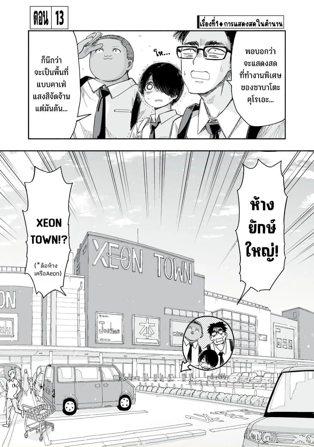Zutto Seishun-poi desu yo ตอนที่ 13 หน้า 2