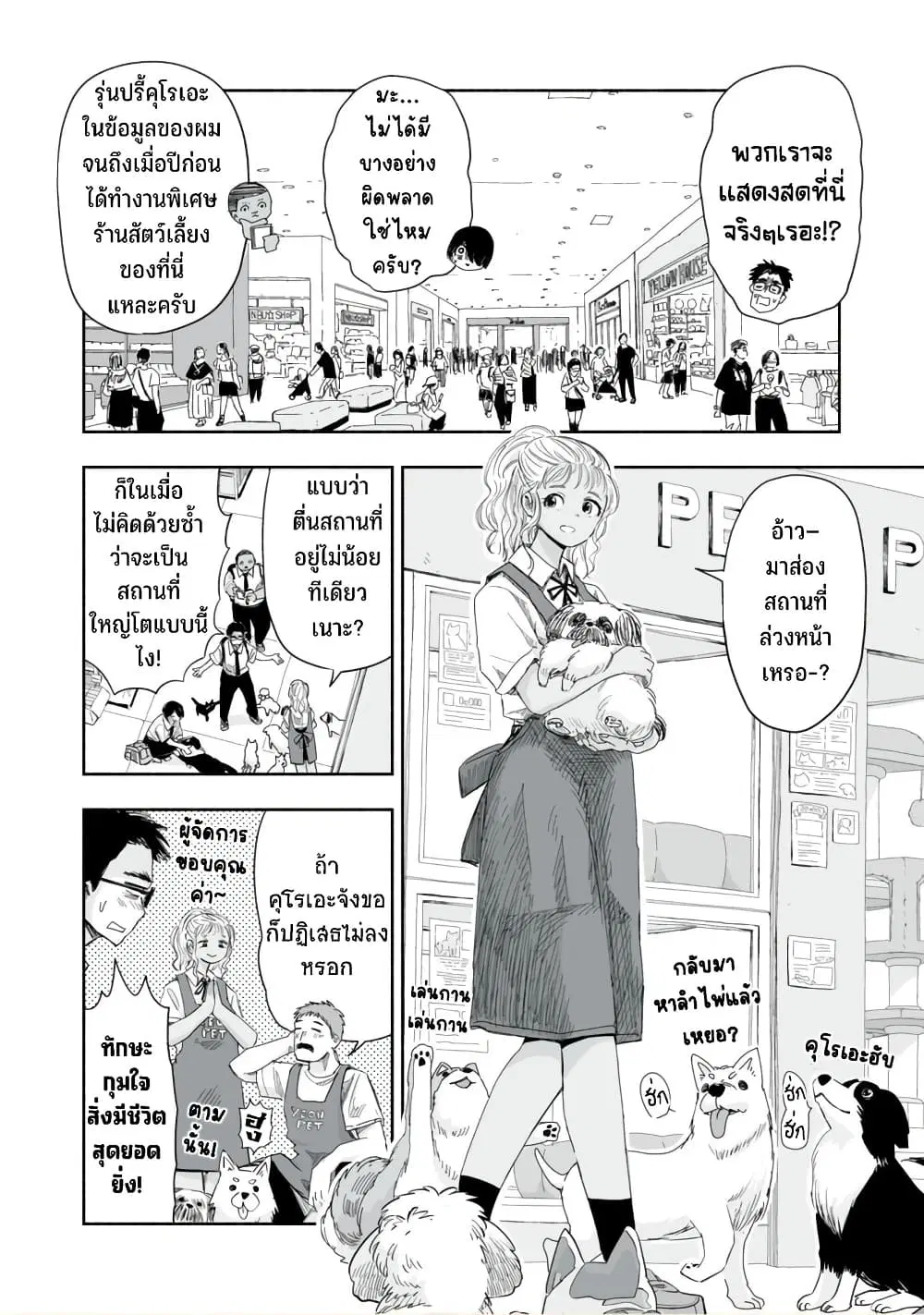 Zutto Seishun-poi desu yo ตอนที่ 13 หน้า 3