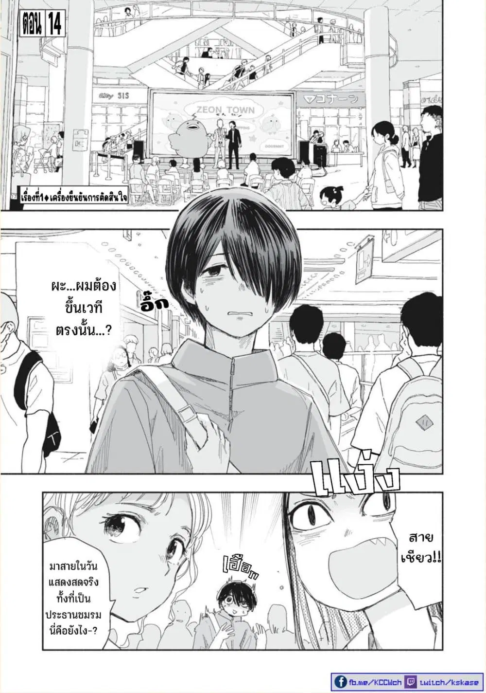 Zutto Seishun-poi desu yo ตอนที่ 14 หน้า 2
