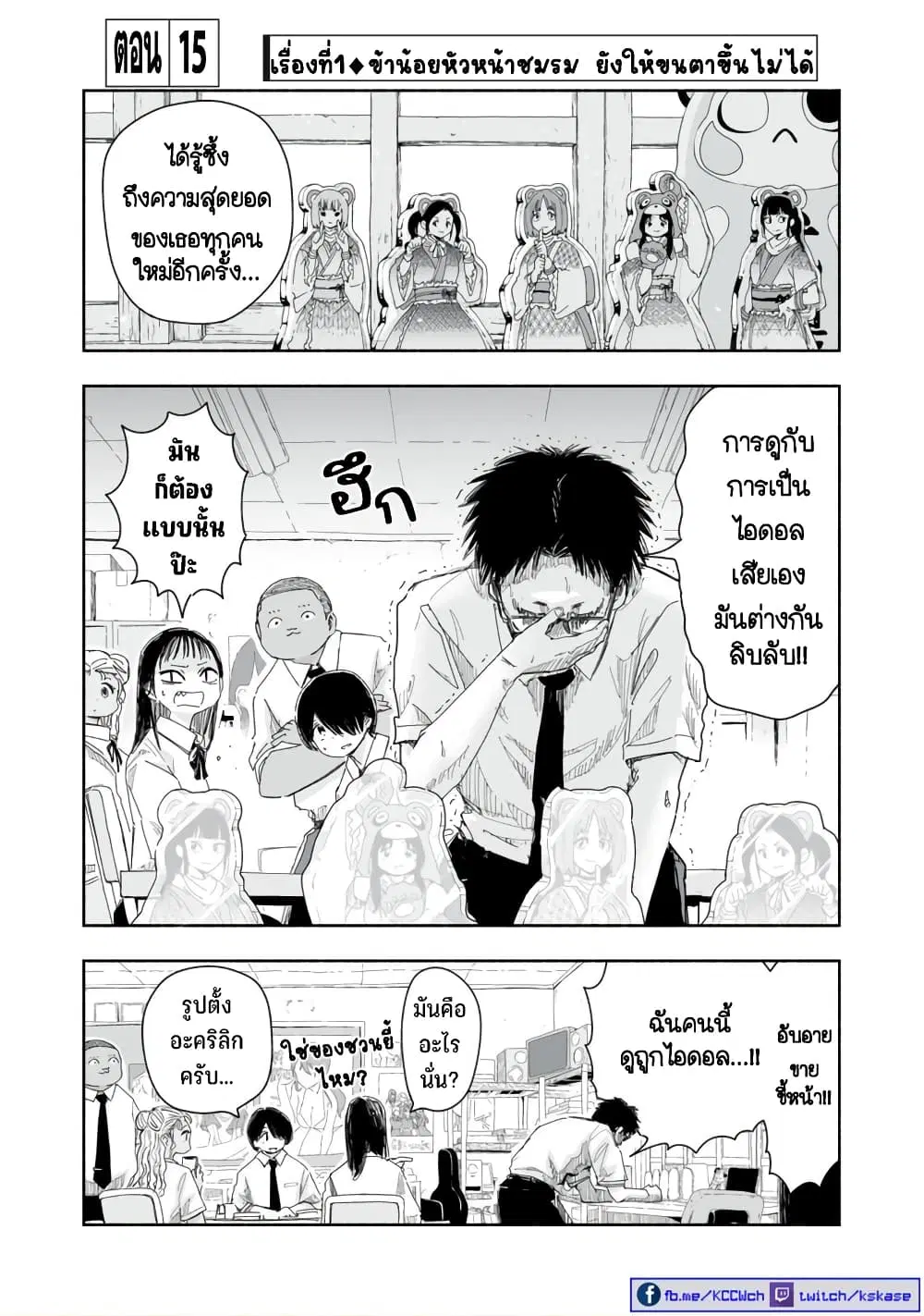 Zutto Seishun-poi desu yo ตอนที่ 15 หน้า 2