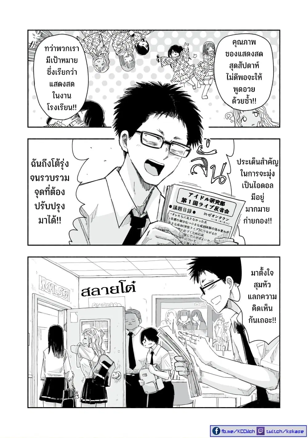 Zutto Seishun-poi desu yo ตอนที่ 15 หน้า 3
