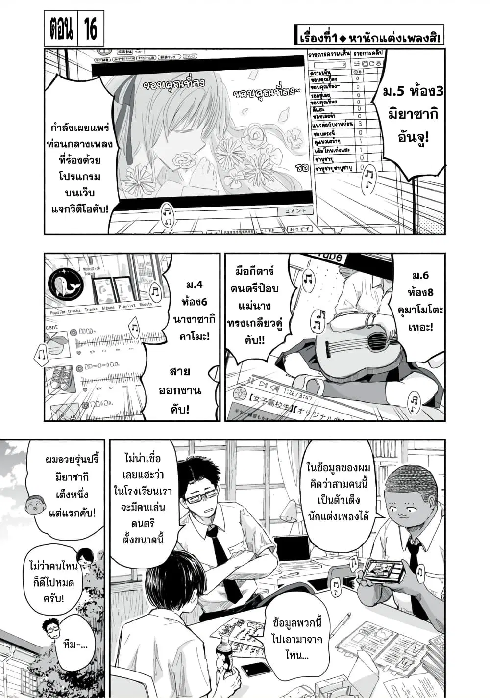 Zutto Seishun-poi desu yo ตอนที่ 16 หน้า 2
