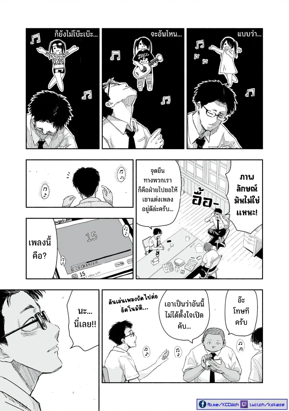 Zutto Seishun-poi desu yo ตอนที่ 16 หน้า 3