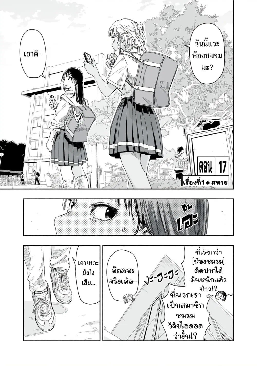 Zutto Seishun-poi desu yo ตอนที่ 17 หน้า 2
