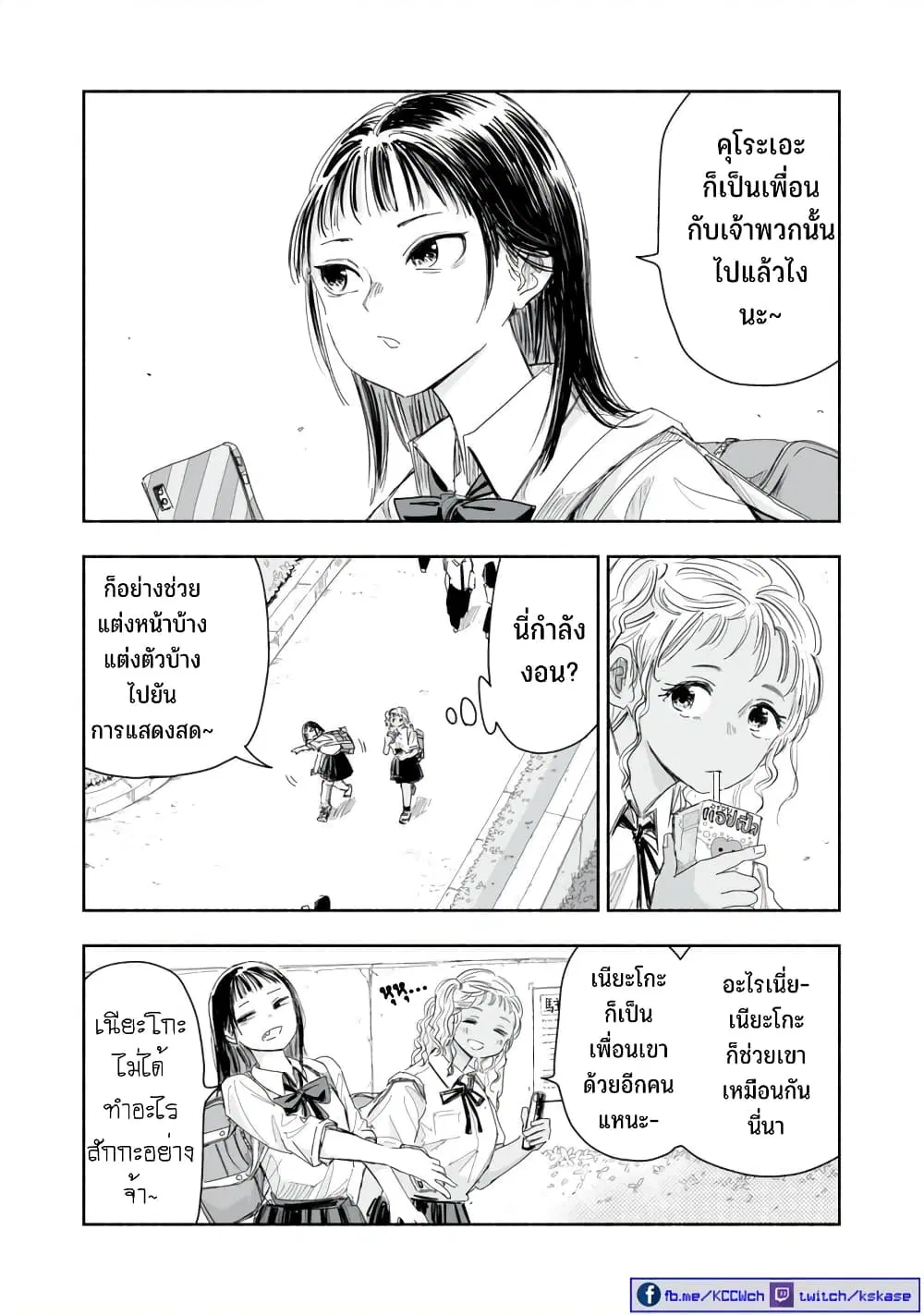 Zutto Seishun-poi desu yo ตอนที่ 17 หน้า 3