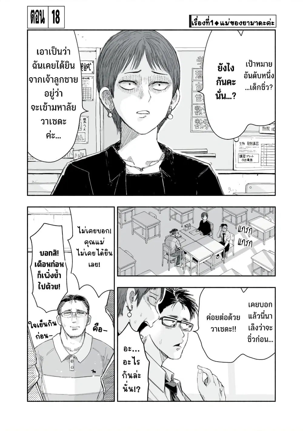 Zutto Seishun-poi desu yo ตอนที่ 18 หน้า 2