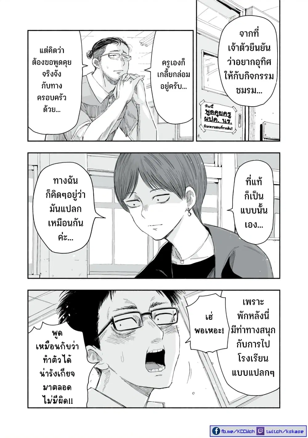 Zutto Seishun-poi desu yo ตอนที่ 18 หน้า 3