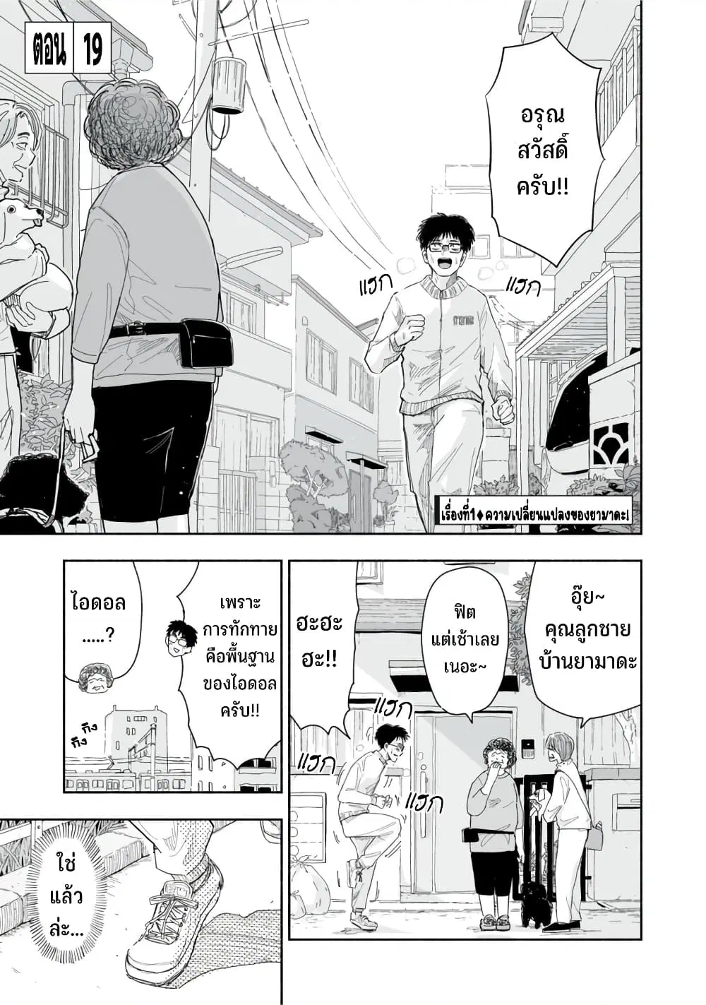 Zutto Seishun-poi desu yo ตอนที่ 19 หน้า 2