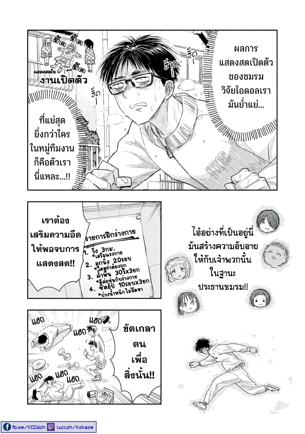 Zutto Seishun-poi desu yo ตอนที่ 19 หน้า 3