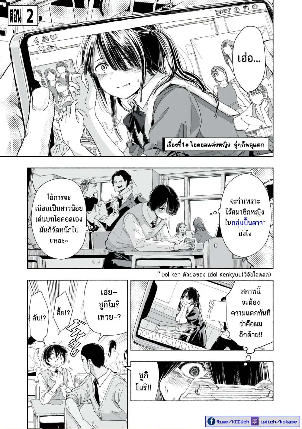 Zutto Seishun-poi desu yo ตอนที่ 2 หน้า 2