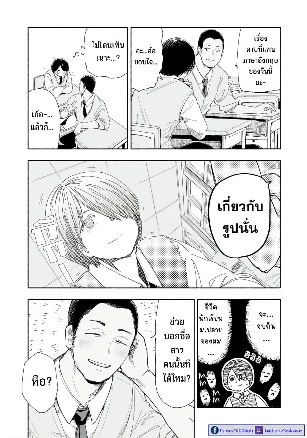 Zutto Seishun-poi desu yo ตอนที่ 2 หน้า 3