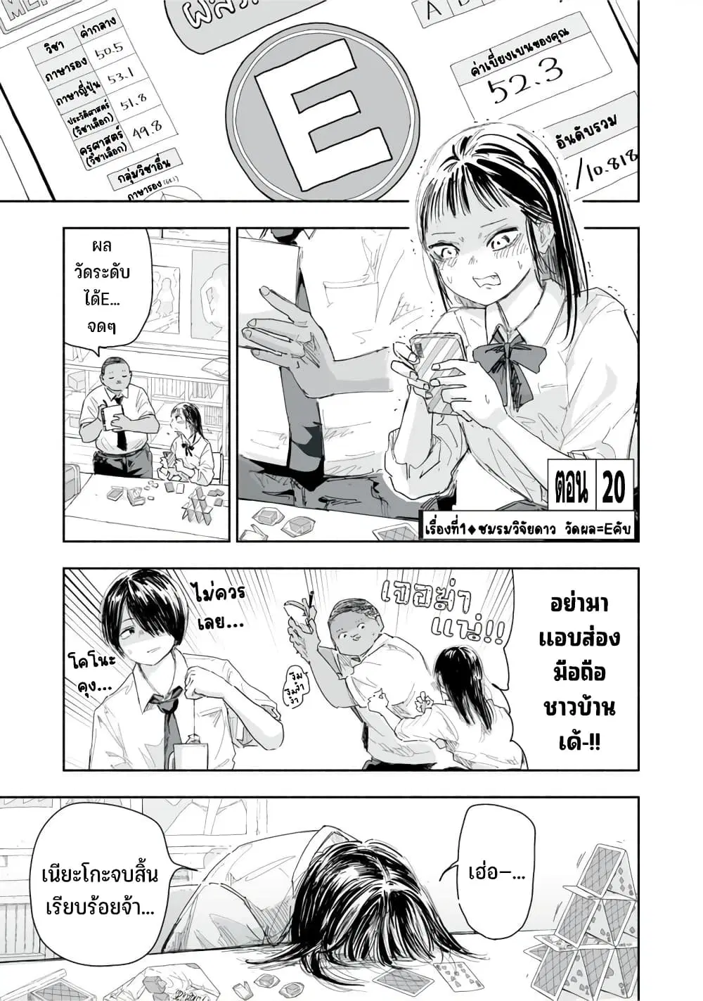 Zutto Seishun-poi desu yo ตอนที่ 20 หน้า 2