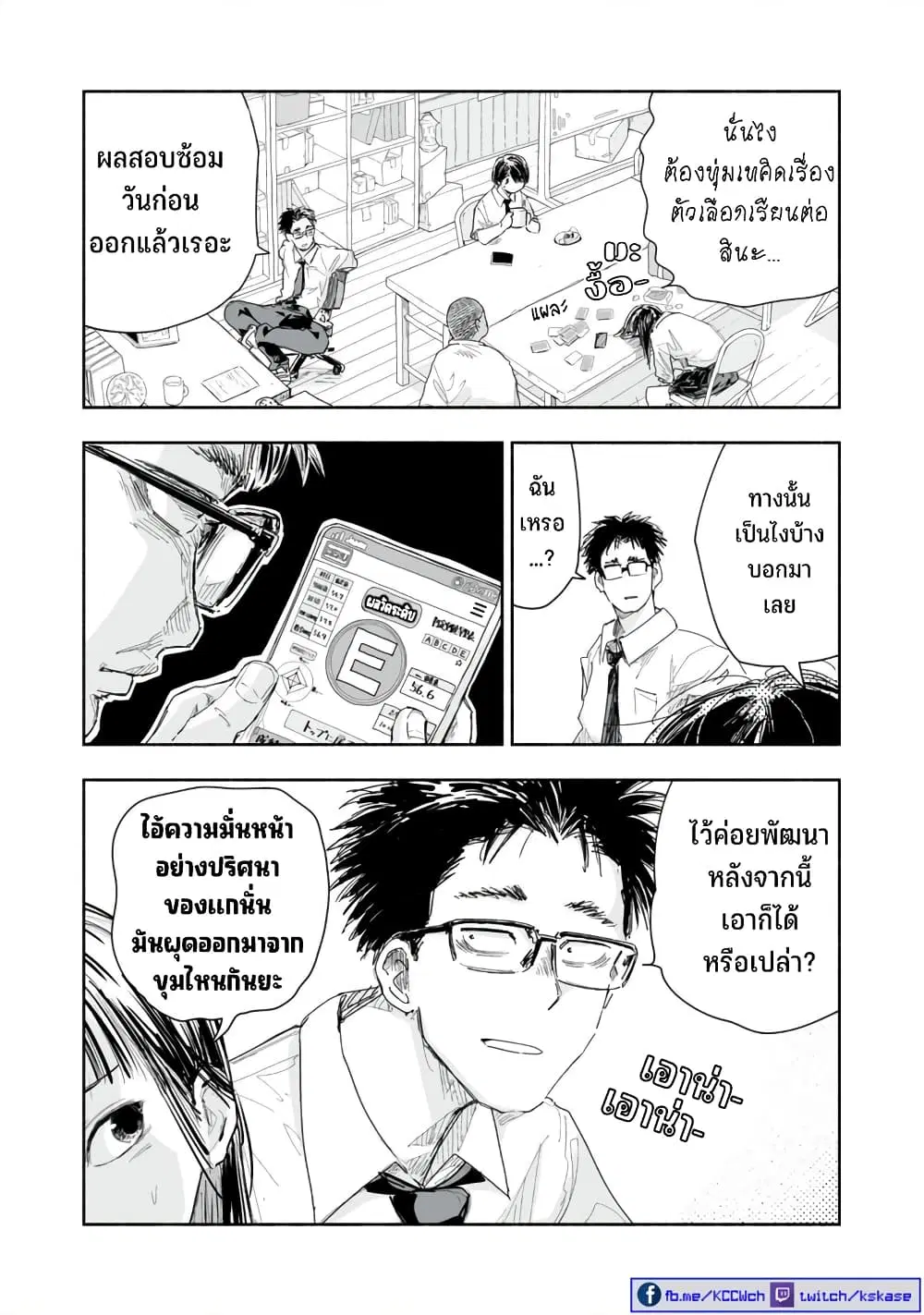Zutto Seishun-poi desu yo ตอนที่ 20 หน้า 3