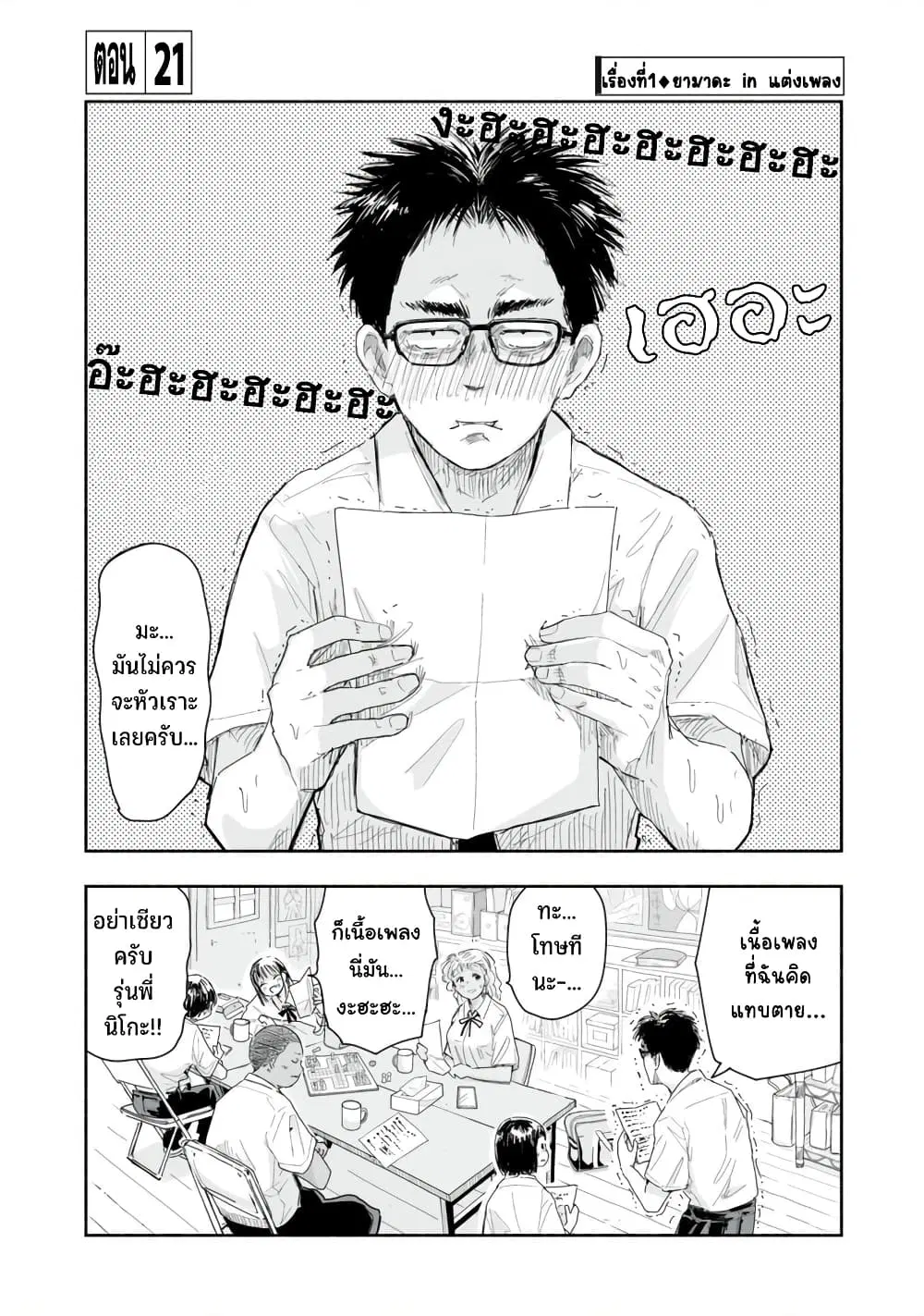 Zutto Seishun-poi desu yo ตอนที่ 21 หน้า 2