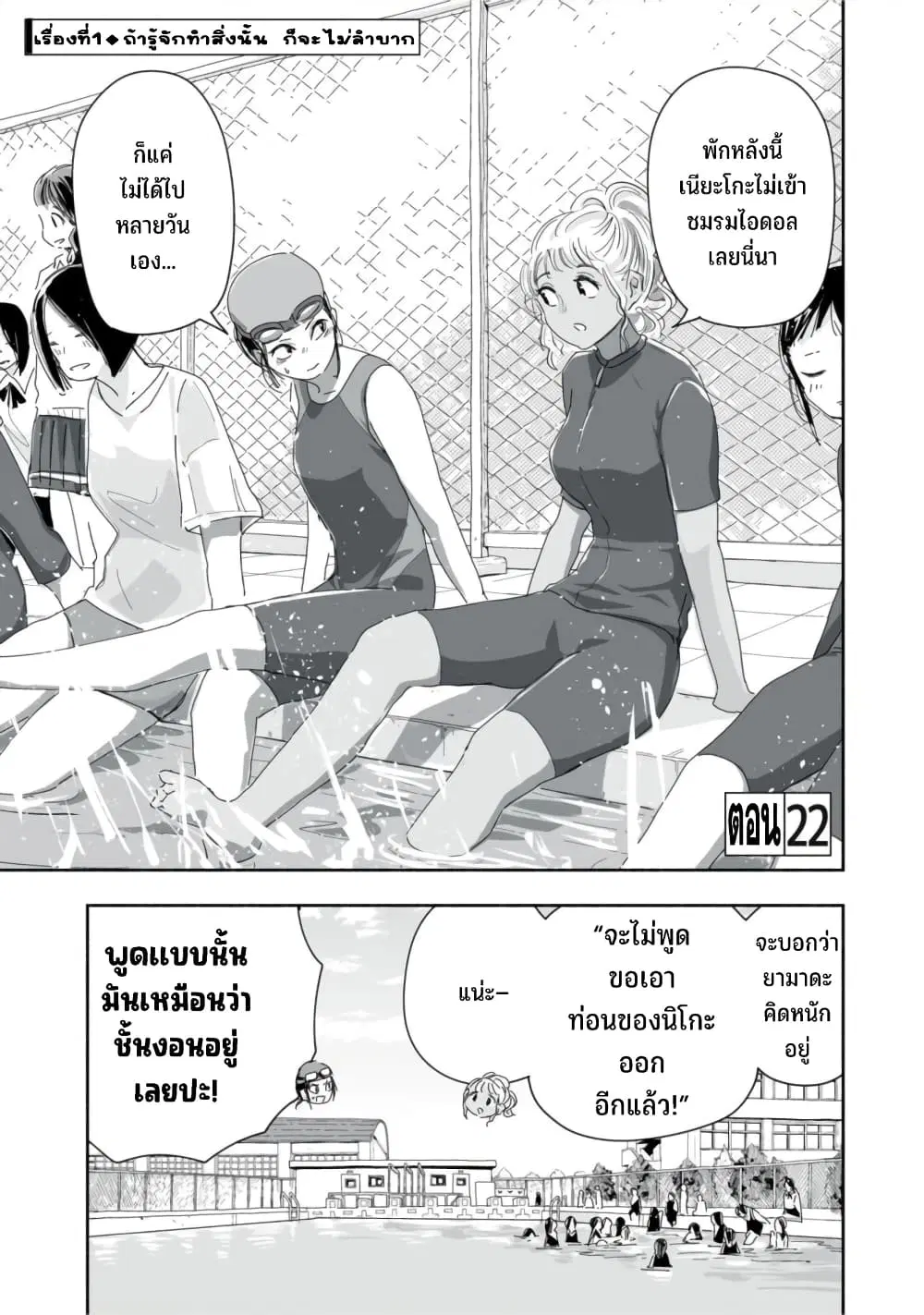 Zutto Seishun-poi desu yo ตอนที่ 22 หน้า 2