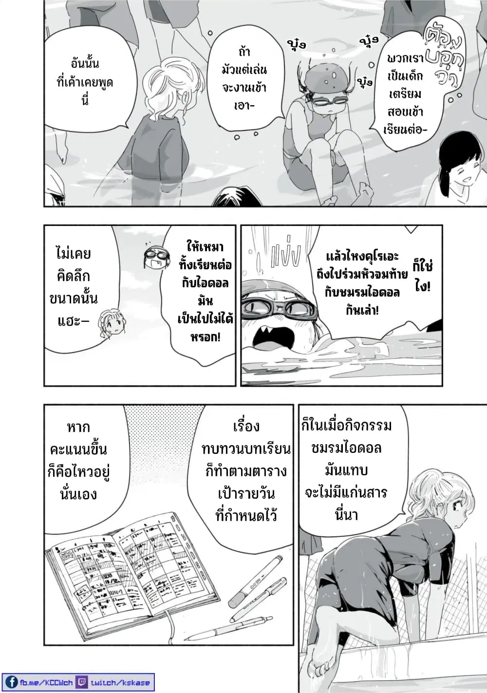 Zutto Seishun-poi desu yo ตอนที่ 22 หน้า 3