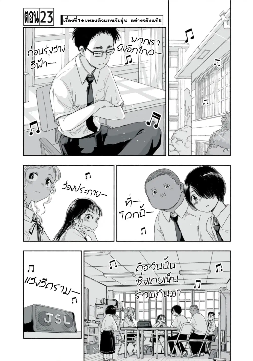 Zutto Seishun-poi desu yo ตอนที่ 23 หน้า 2