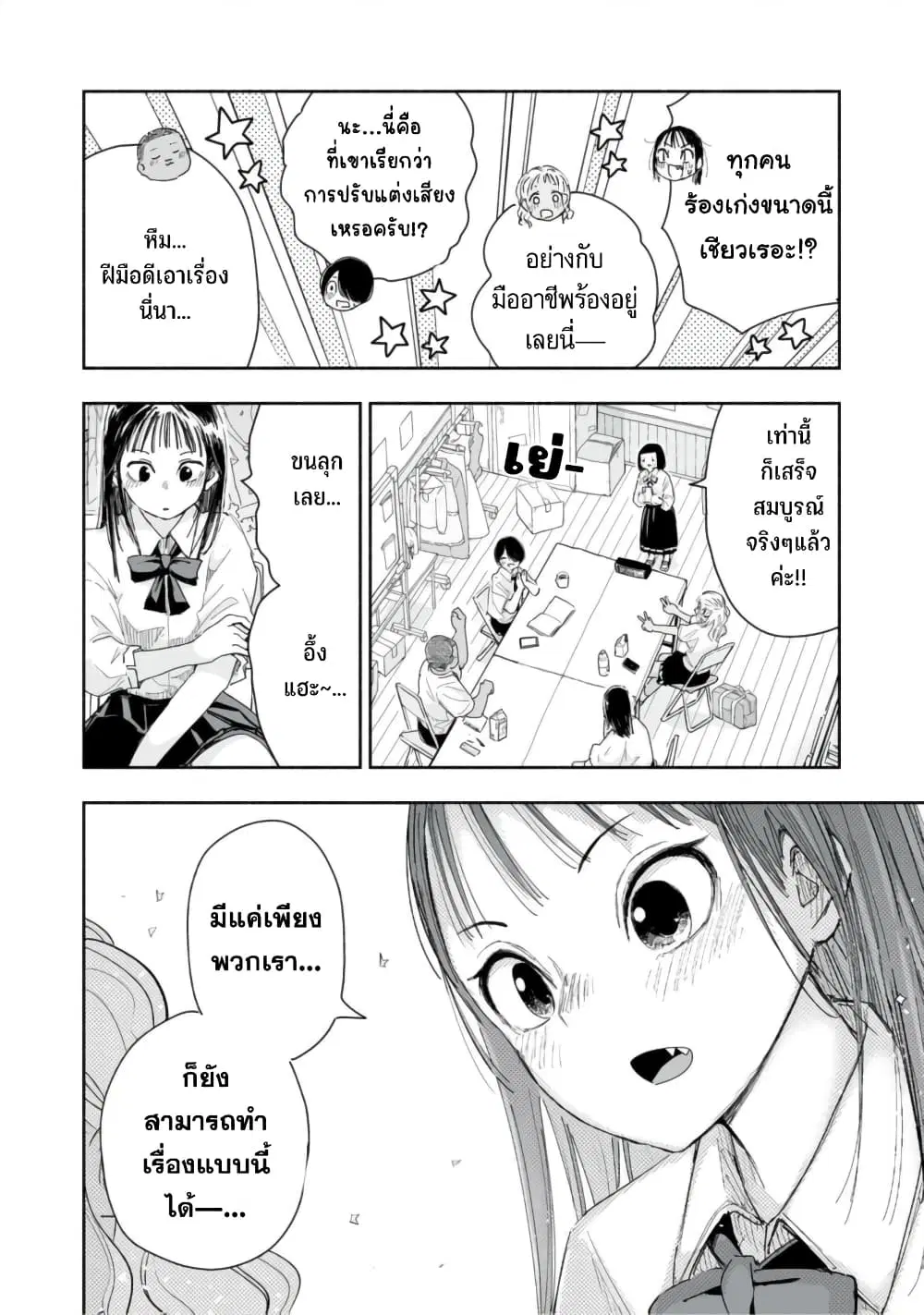 Zutto Seishun-poi desu yo ตอนที่ 23 หน้า 3