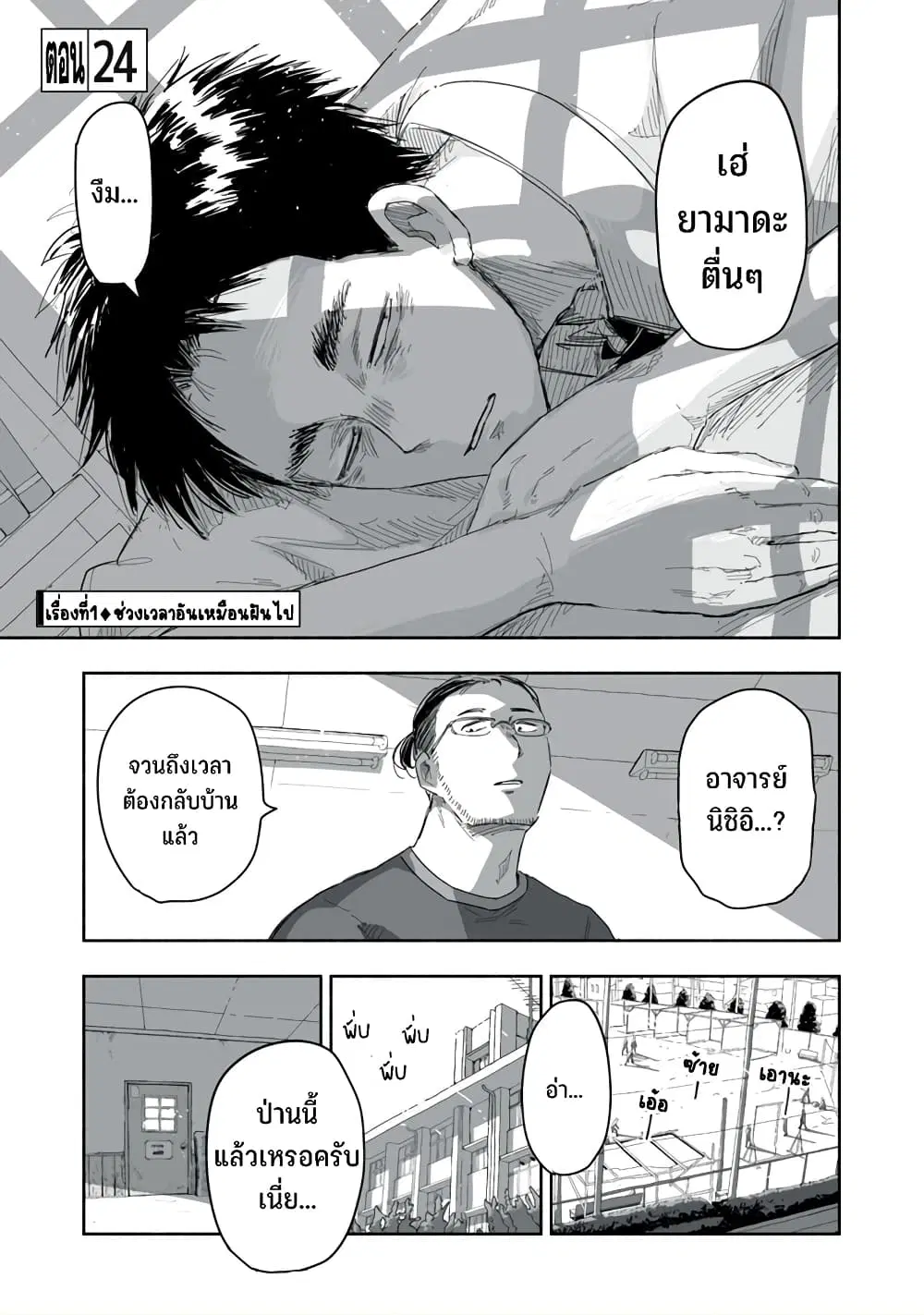 Zutto Seishun-poi desu yo ตอนที่ 24 หน้า 2