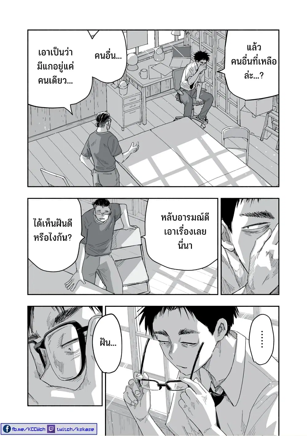 Zutto Seishun-poi desu yo ตอนที่ 24 หน้า 3