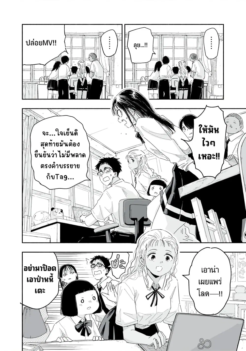 Zutto Seishun-poi desu yo ตอนที่ 25 หน้า 3