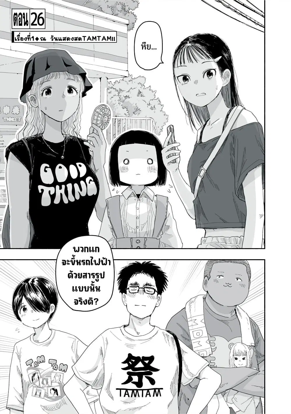 Zutto Seishun-poi desu yo ตอนที่ 26 หน้า 2