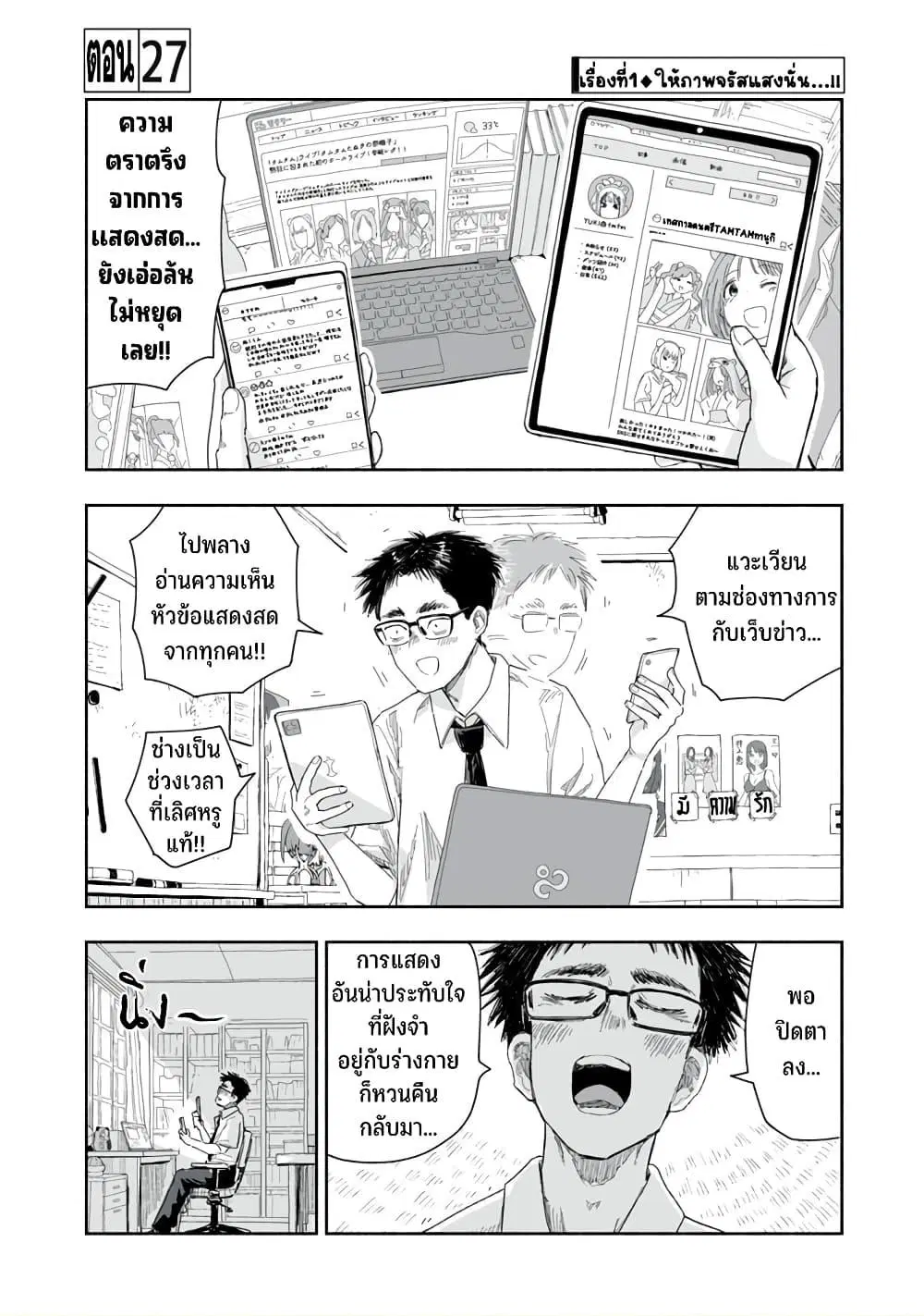 Zutto Seishun-poi desu yo ตอนที่ 27 หน้า 2