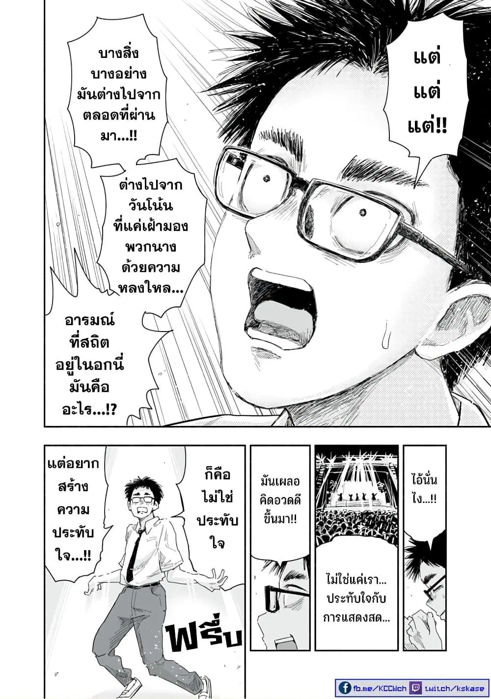 Zutto Seishun-poi desu yo ตอนที่ 27 หน้า 3