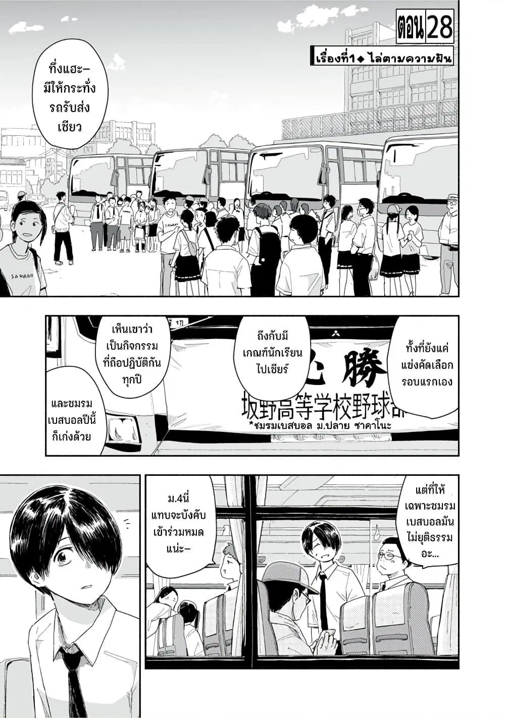 Zutto Seishun-poi desu yo ตอนที่ 28 หน้า 2