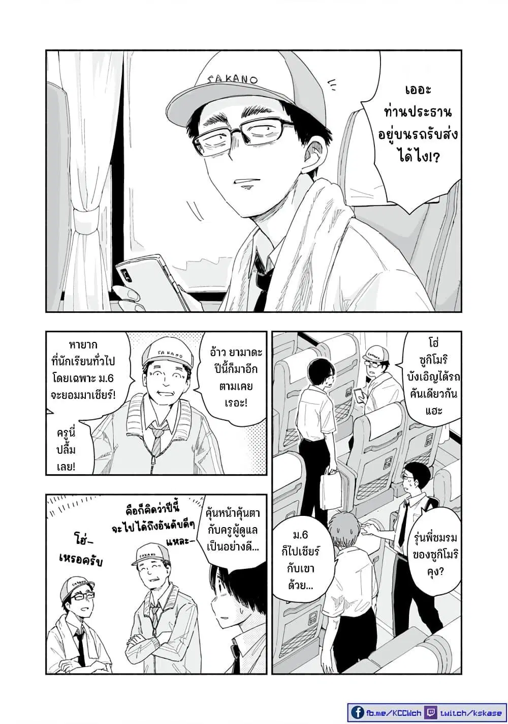 Zutto Seishun-poi desu yo ตอนที่ 28 หน้า 3