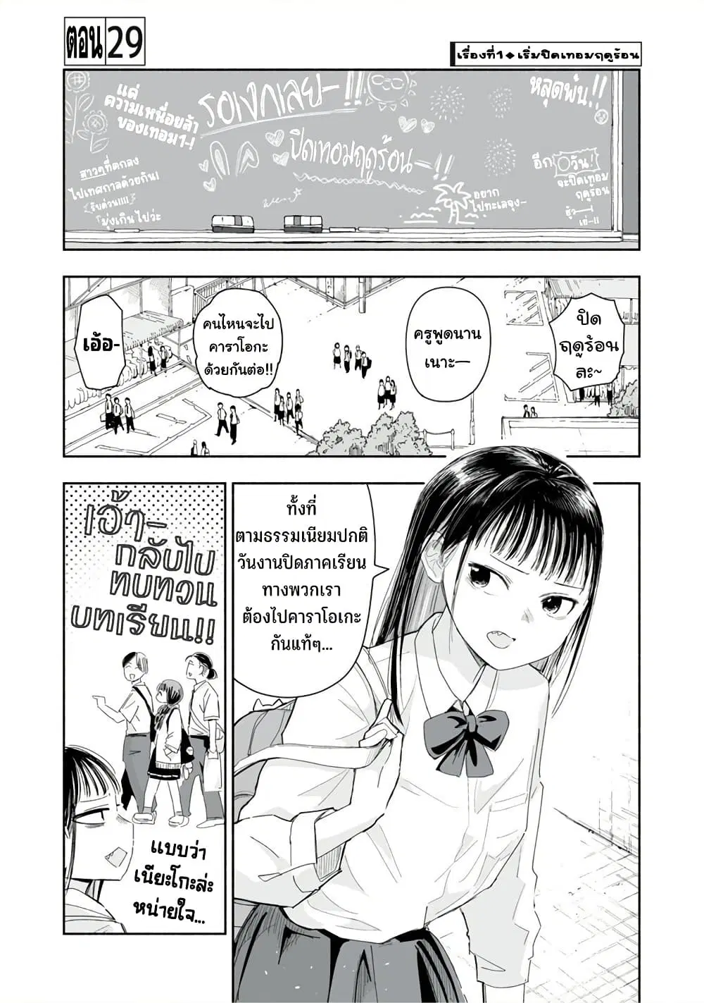 Zutto Seishun-poi desu yo ตอนที่ 29 หน้า 2