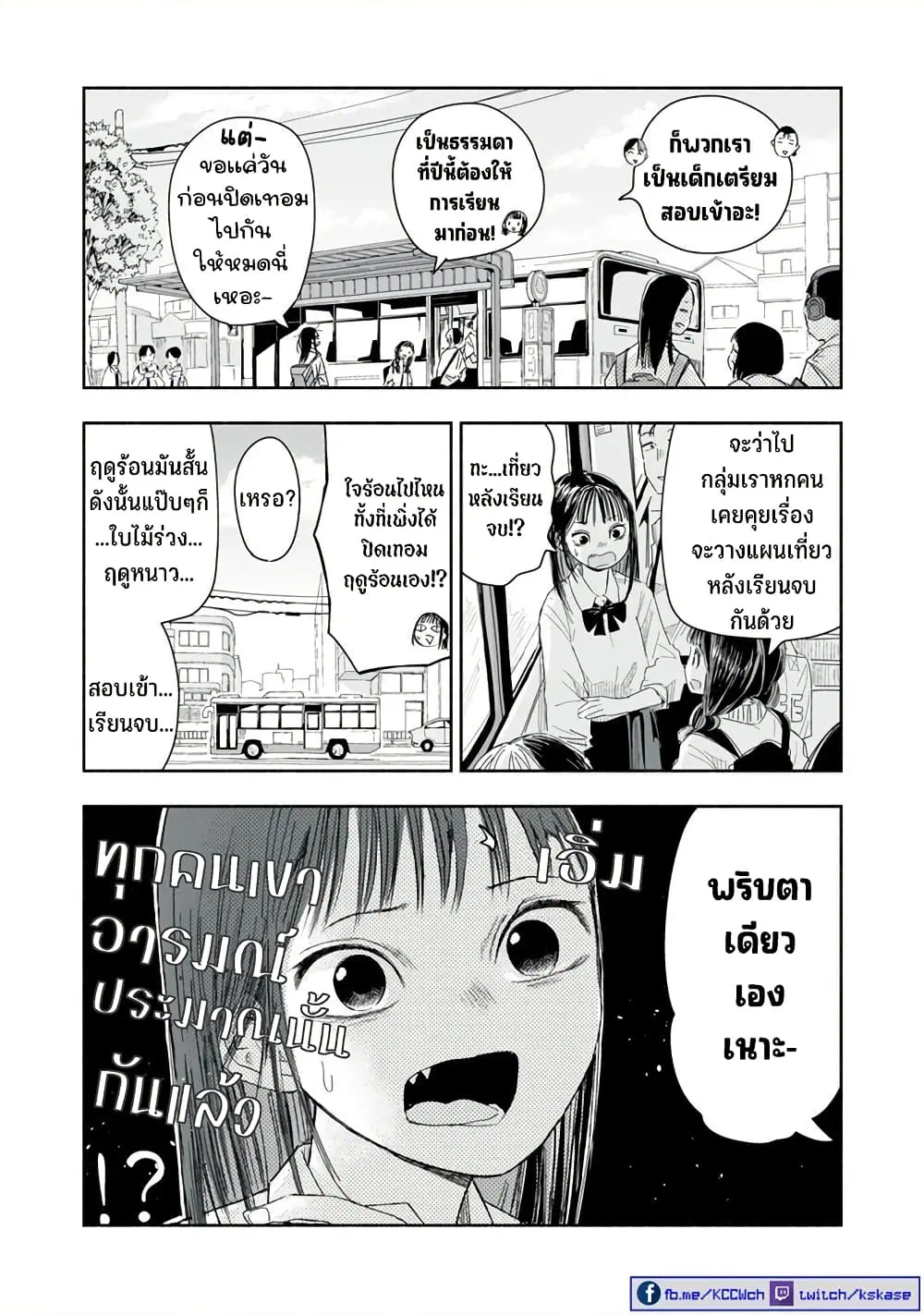Zutto Seishun-poi desu yo ตอนที่ 29 หน้า 3
