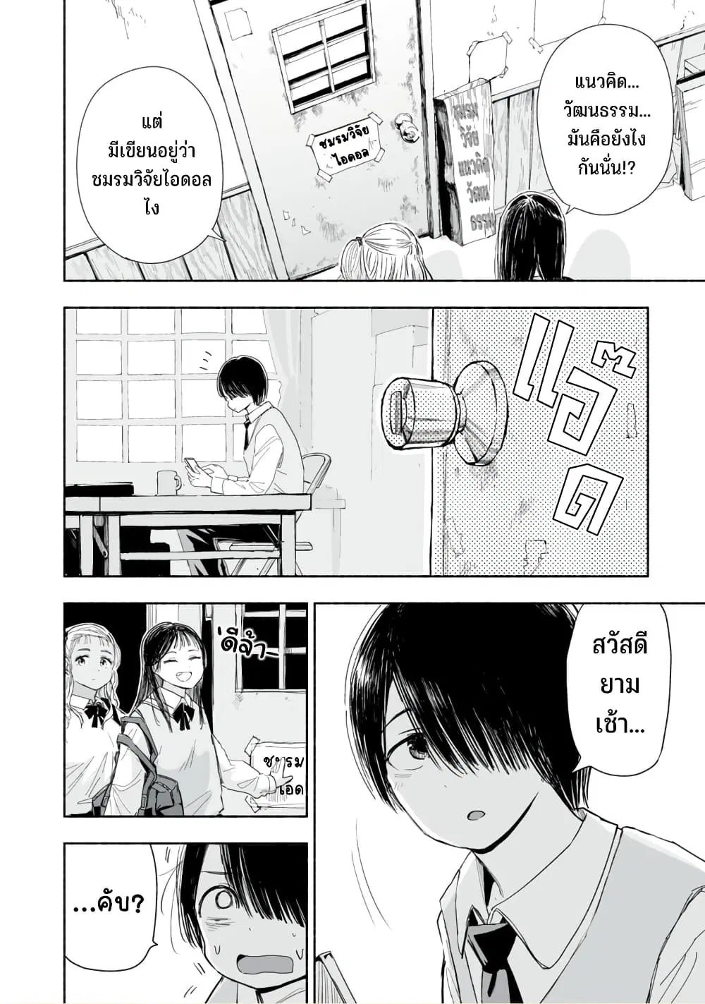 Zutto Seishun-poi desu yo ตอนที่ 3 หน้า 3