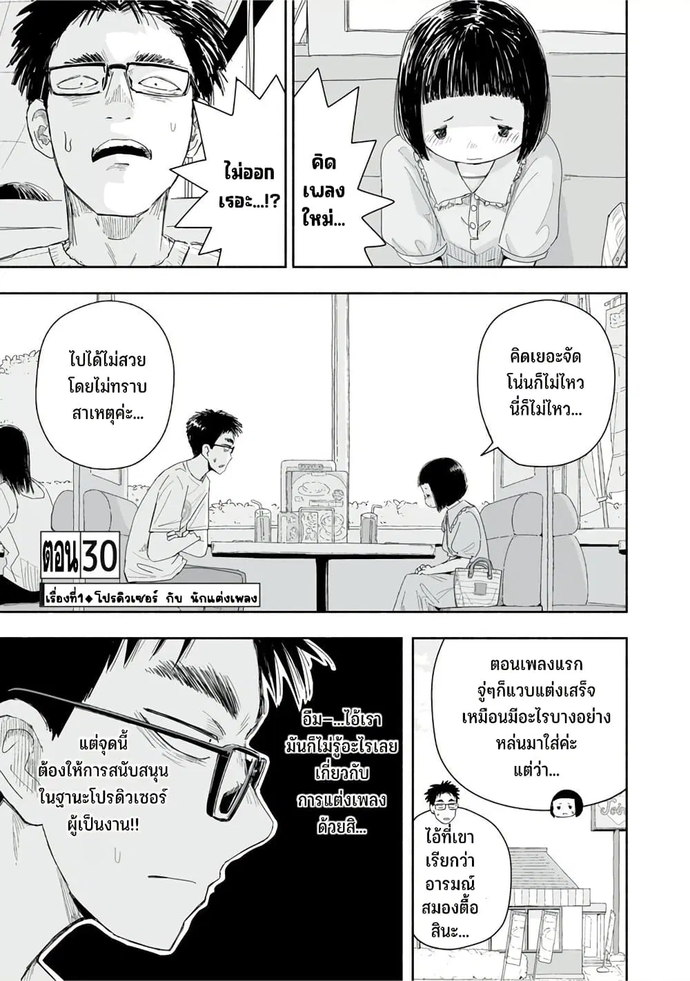 Zutto Seishun-poi desu yo ตอนที่ 30 หน้า 2